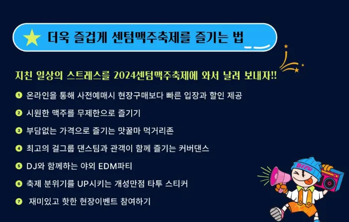 2024 센텀맥주축제 예매 예약 일정 4