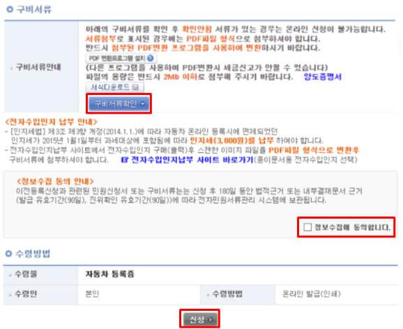 자동차-명의이전-양수인-첨부파일-제출