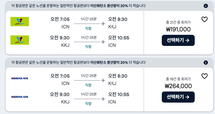 기타큐슈 항공편 가격