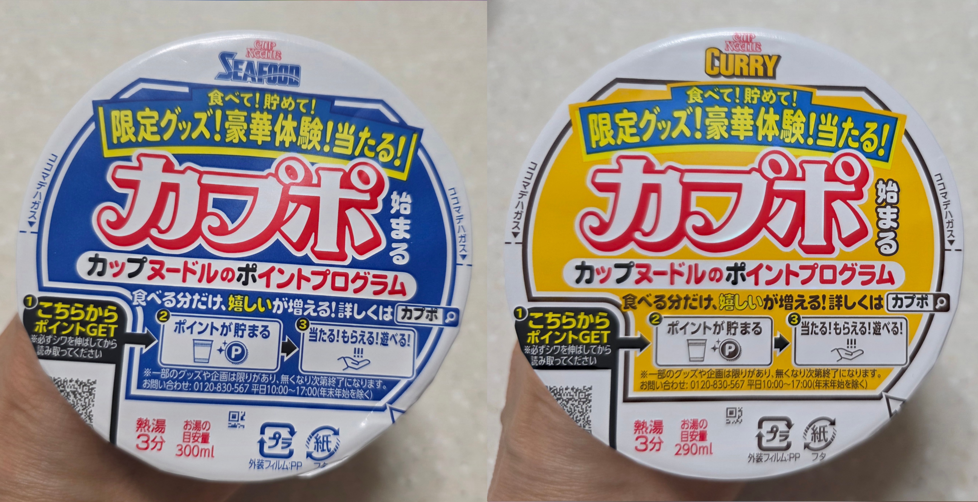 닛신 컵누들 카레맛과 시푸드맛의 뚜껑 디자인과 조리 안내