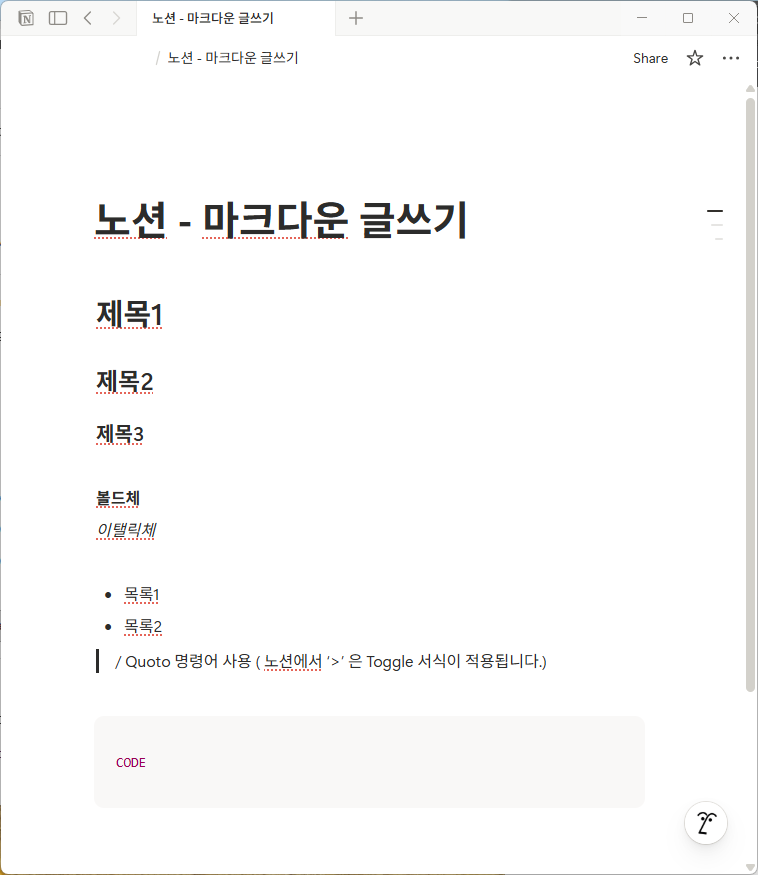 노션 마크다운 적용 예시