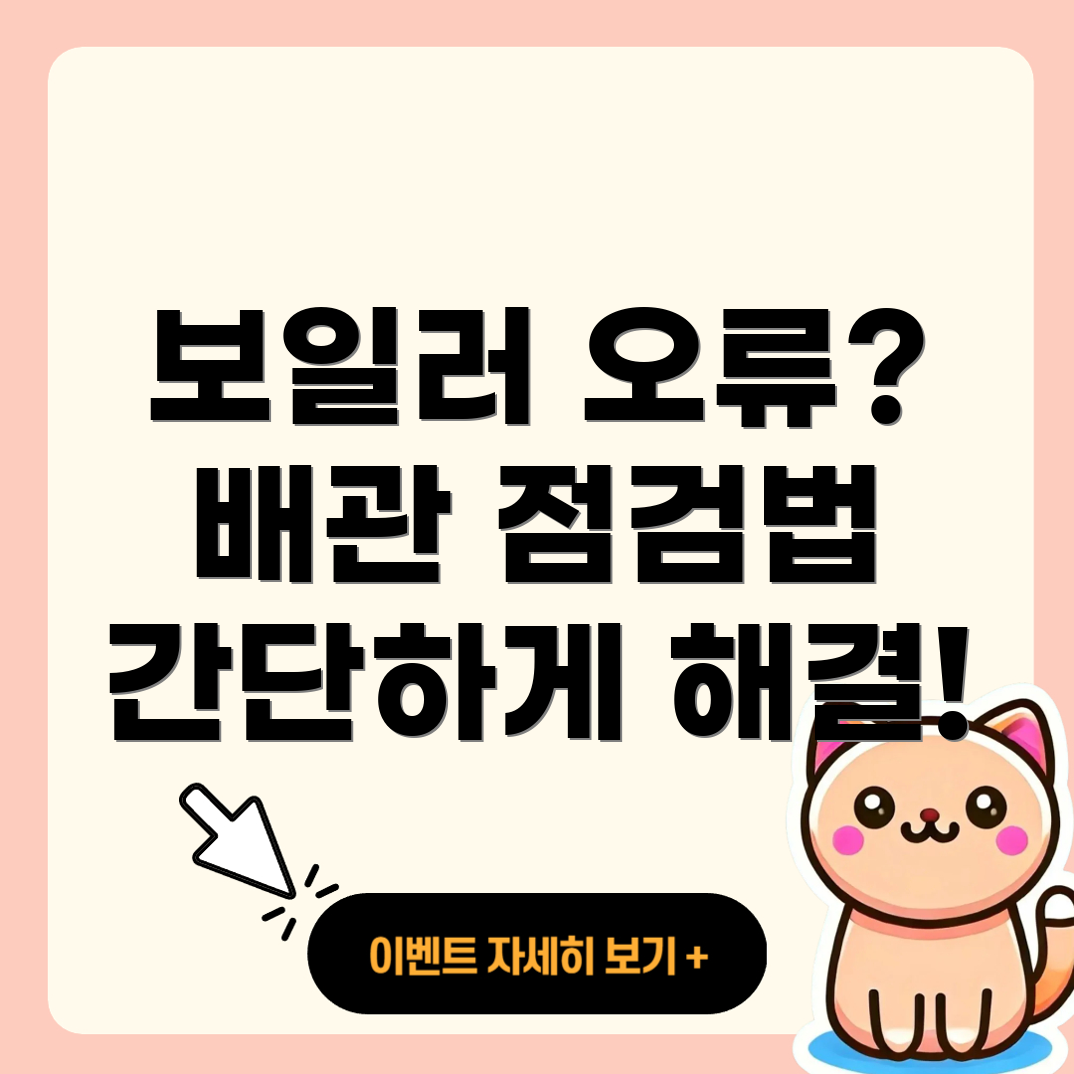 대성 셀틱 보일러 에러 코드 A