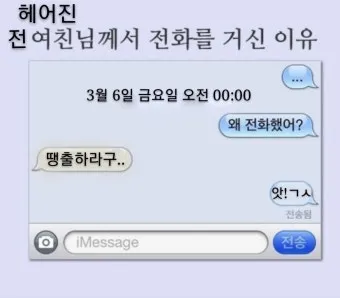 술 먹고 전여친 연락 오는 이유 정리집_12