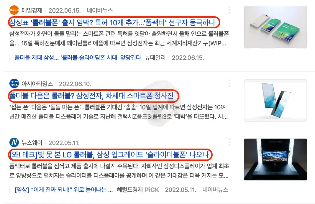 롤러블폰 관련 뉴스 기사