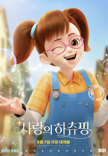 로미의 조력자 마리 사진