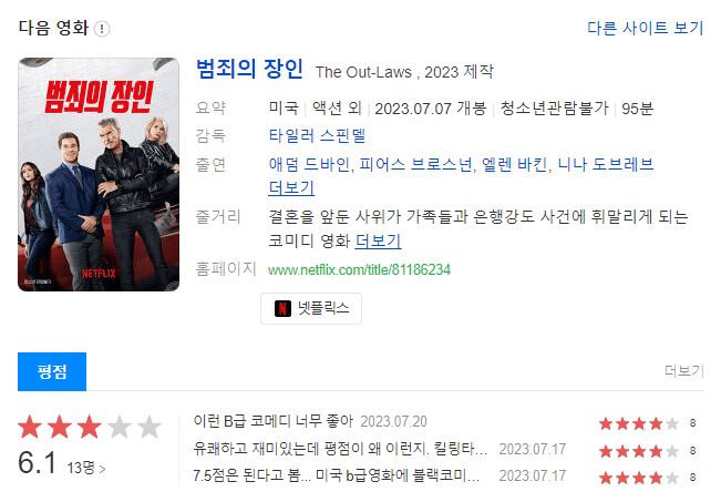 범죄의 장인 다음 영화 평점