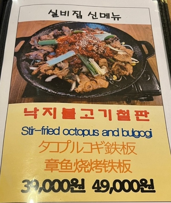 -무교동-낙지볶음-종로-이강순실비집