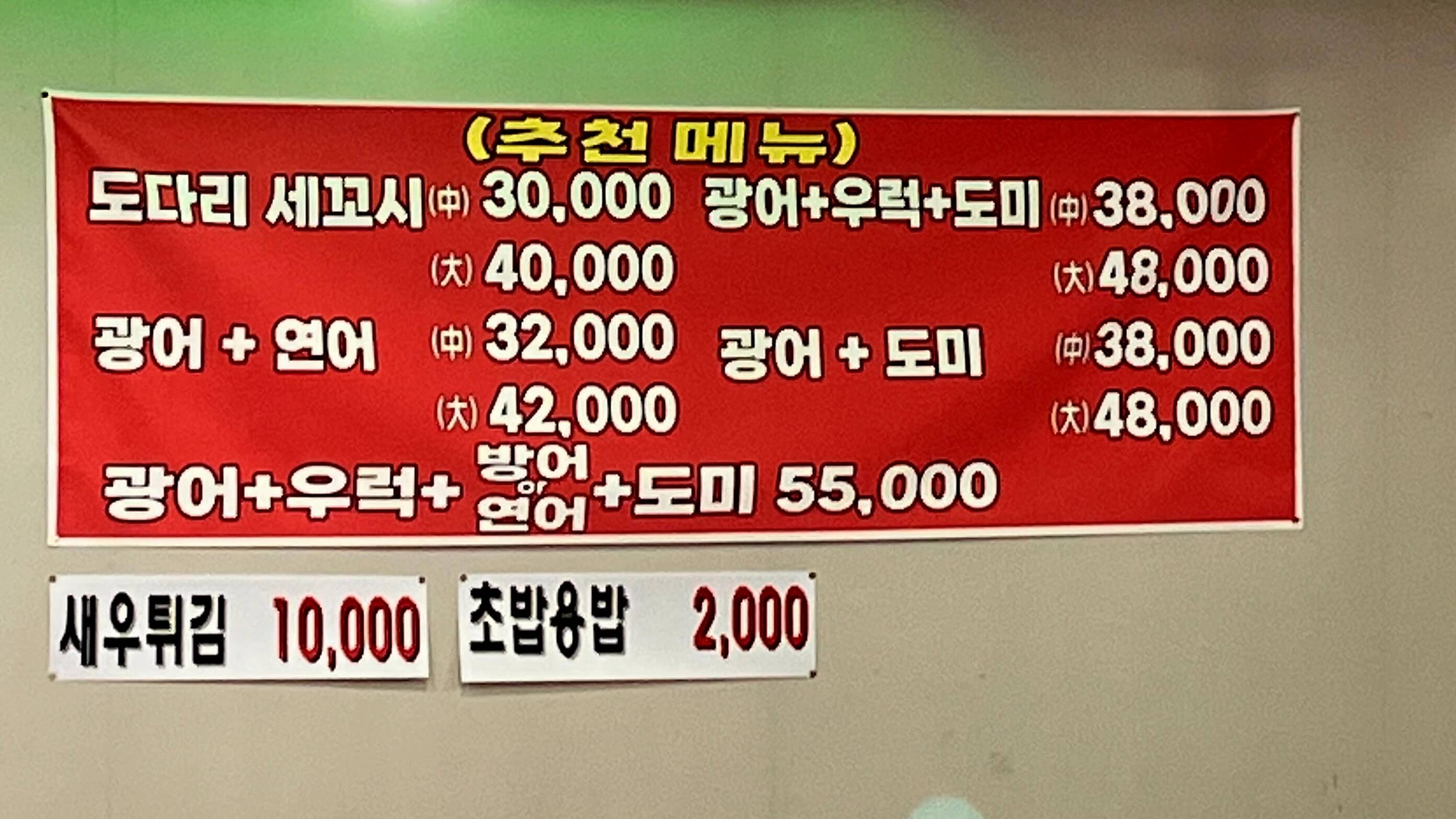 속초항회속초물회