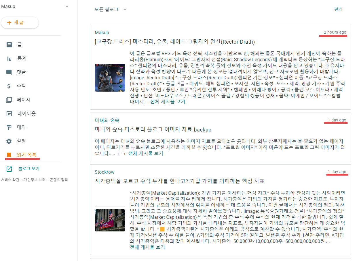 구글블로그(블로그스팟): 읽기 목록 활용하여 글 구독(RSS)하는 방법