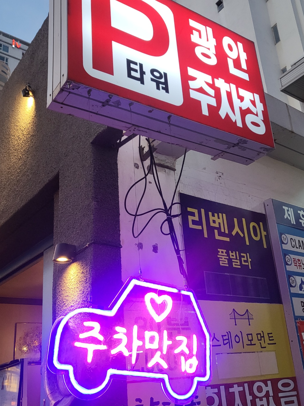 주차장