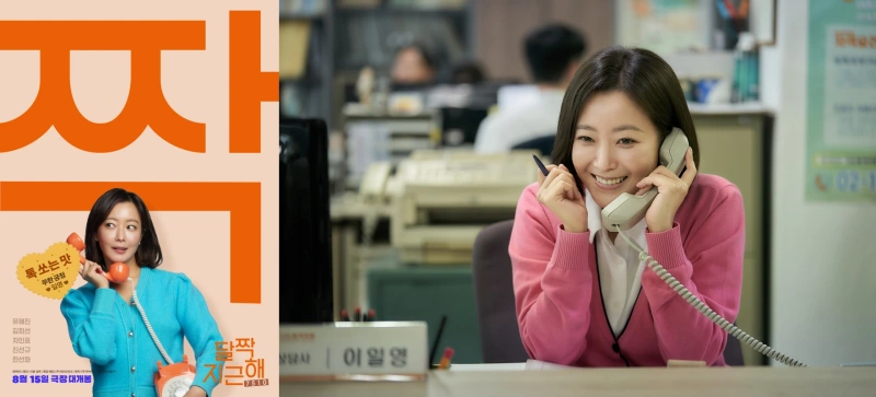 달짝지근해: 7510에서 콜센터 사무실에 전화를 받고 있는 일영을 연기하는 김희선