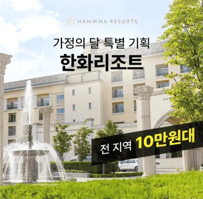 한화리조트 캐시워크 4월 16일 정답 - 가정의 달 특가 전 지역 10만원대 ㅅㅈㅎㅅ ㅅㅇㅆㄹㄴ