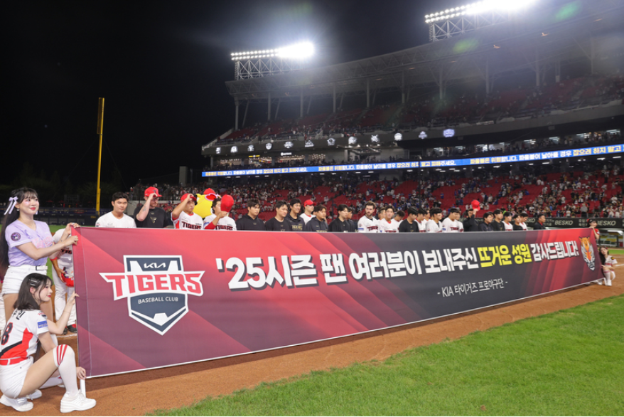 기아타이거즈 2025 정규시즌 종료 인사 관련 사진