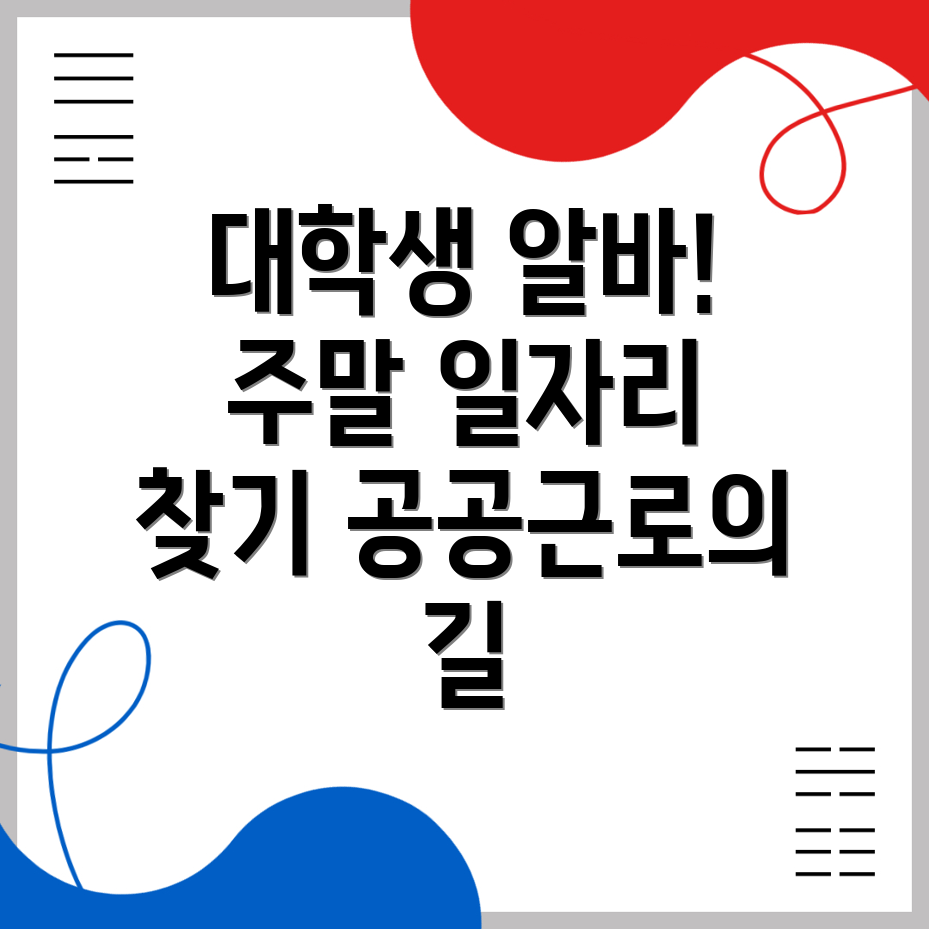 대학생 알바