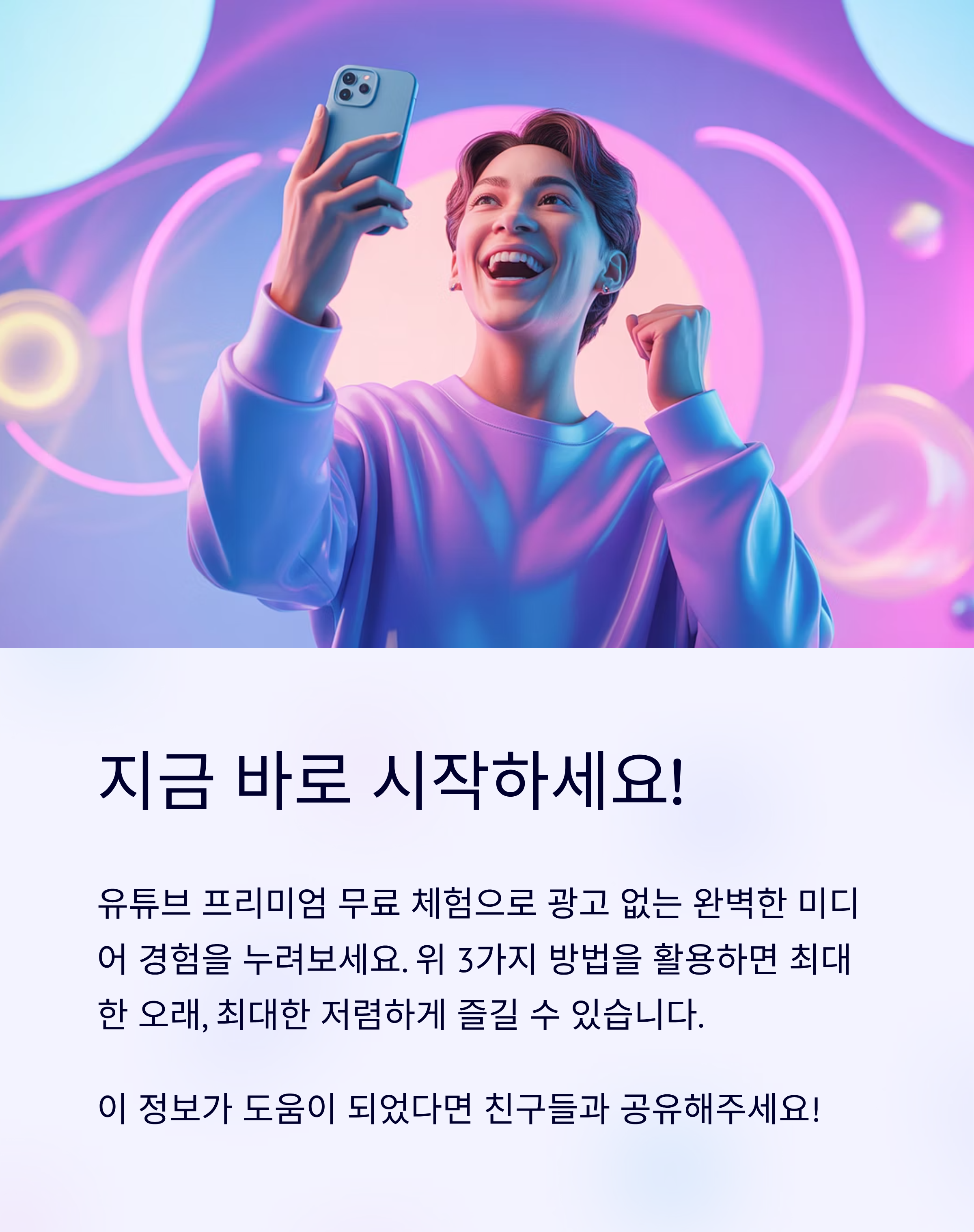 지금 바로 시작하세요