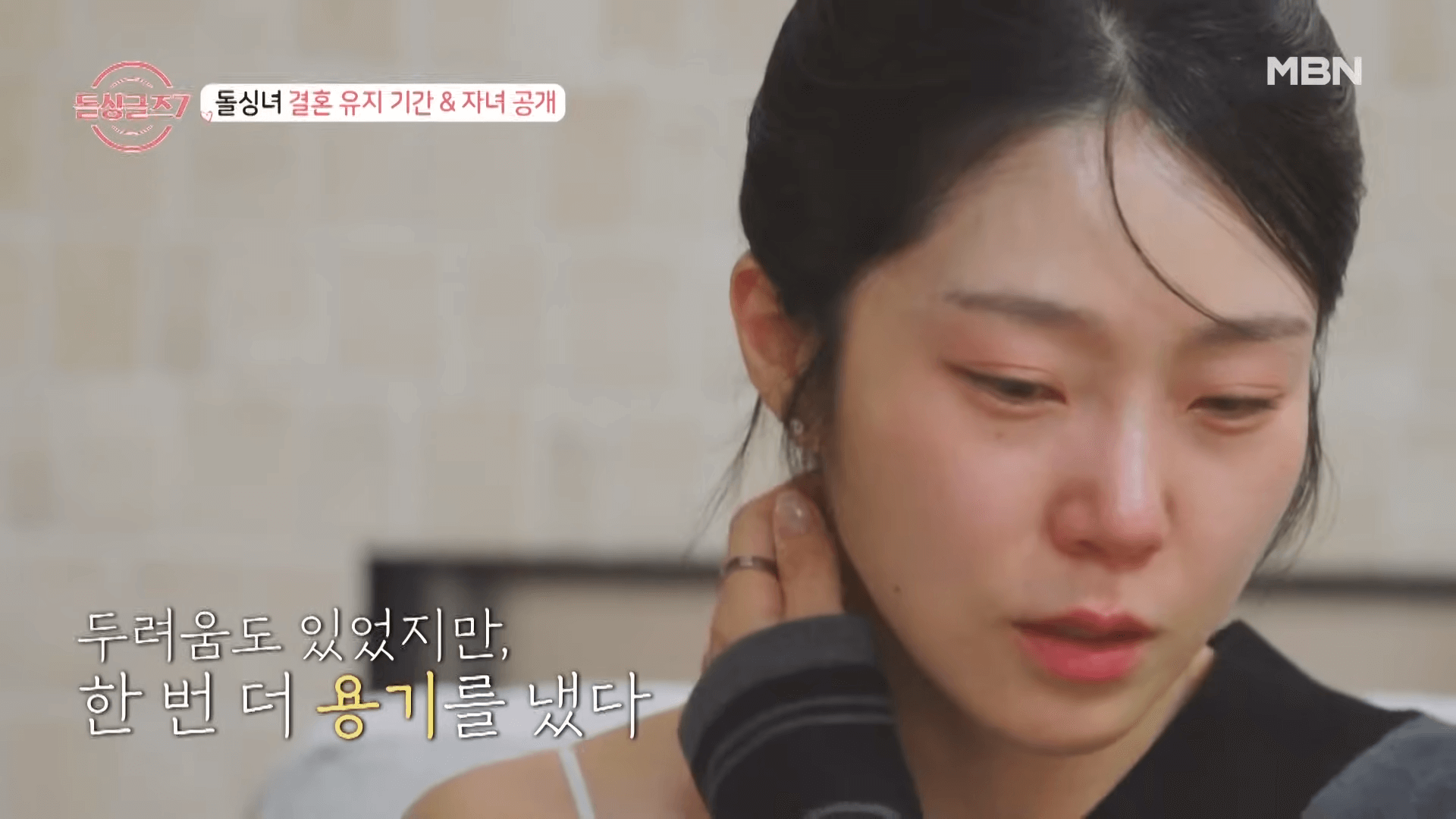 돌싱글즈7 여성 출연진 자녀 공개 