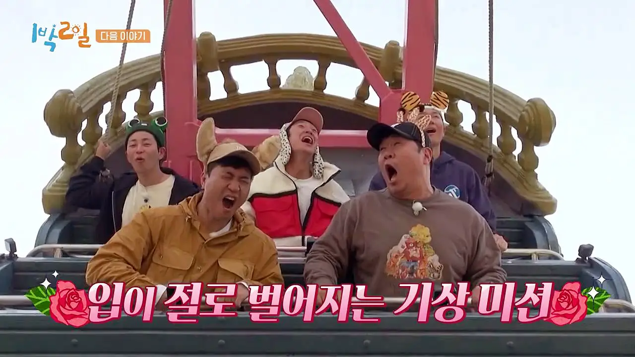 1박2일 제주하루살기 기상미션으로 바이킹탄 곳 제주 서귀포 놀러갈만한 곳 데이트 코스 추천 소개