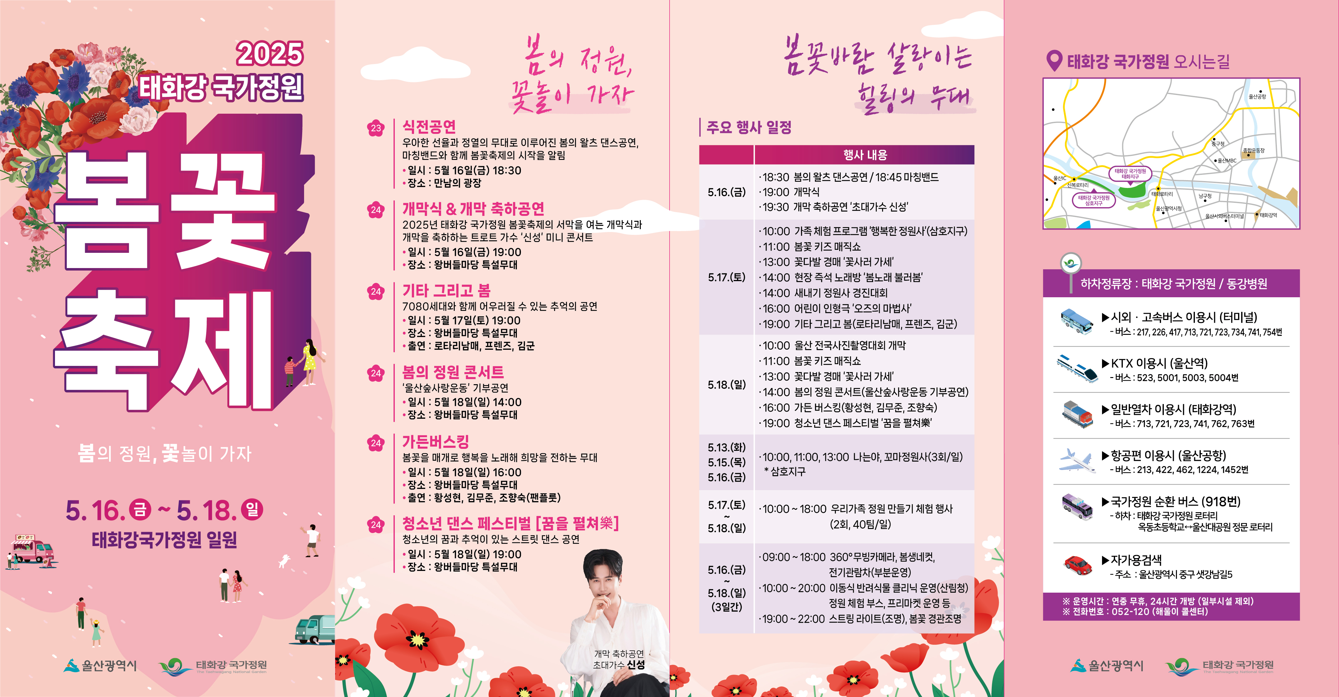 봄꽃축제 전체일정