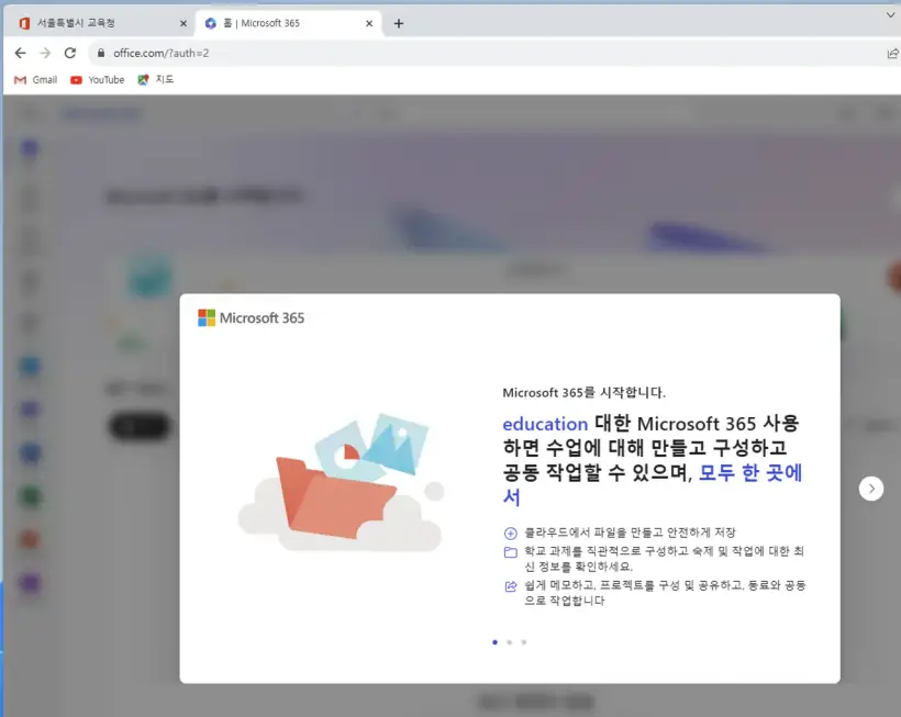 오피스365_포털접속완료