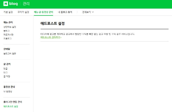 애드포스트 설정