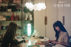 사랑의 이해 결말