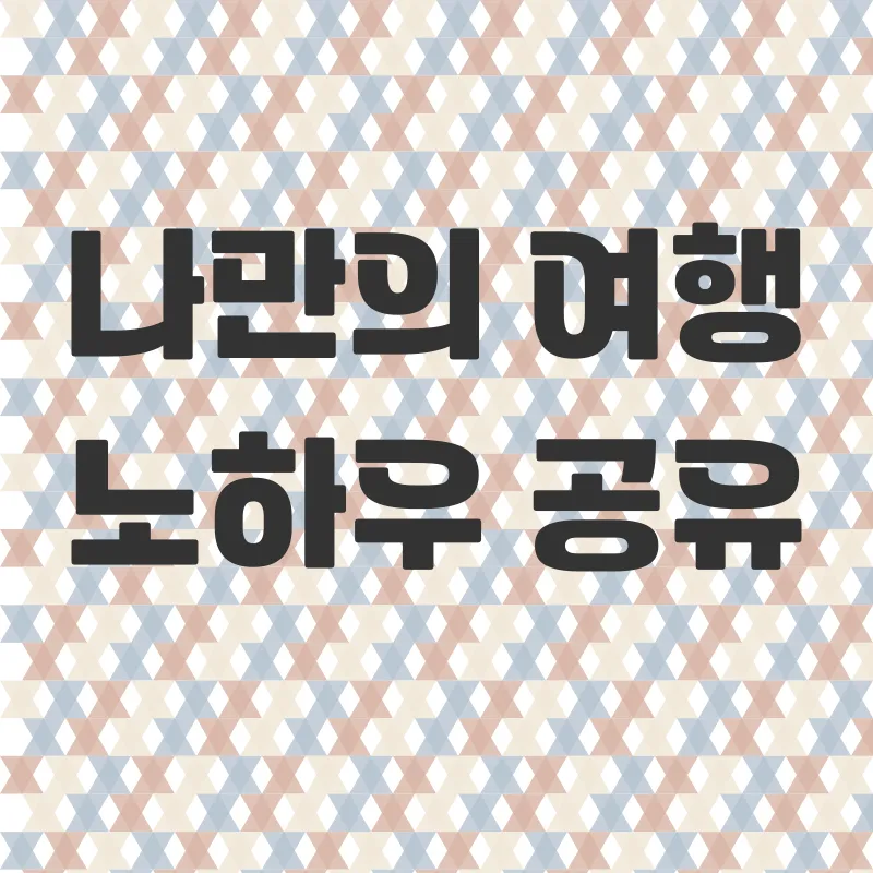 국내여행 추천_3