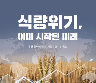 식량위기