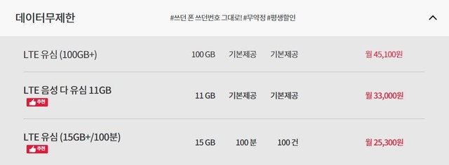 데이터무제한 소개 사진