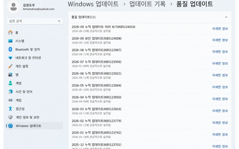 윈도우11 KB5124010&middot;KB5124008 오류｜게임 강제종료&middot;WSL