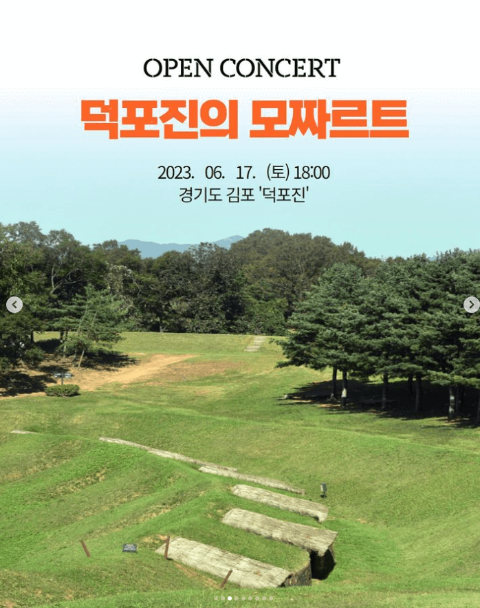 DMZ 평화음악회