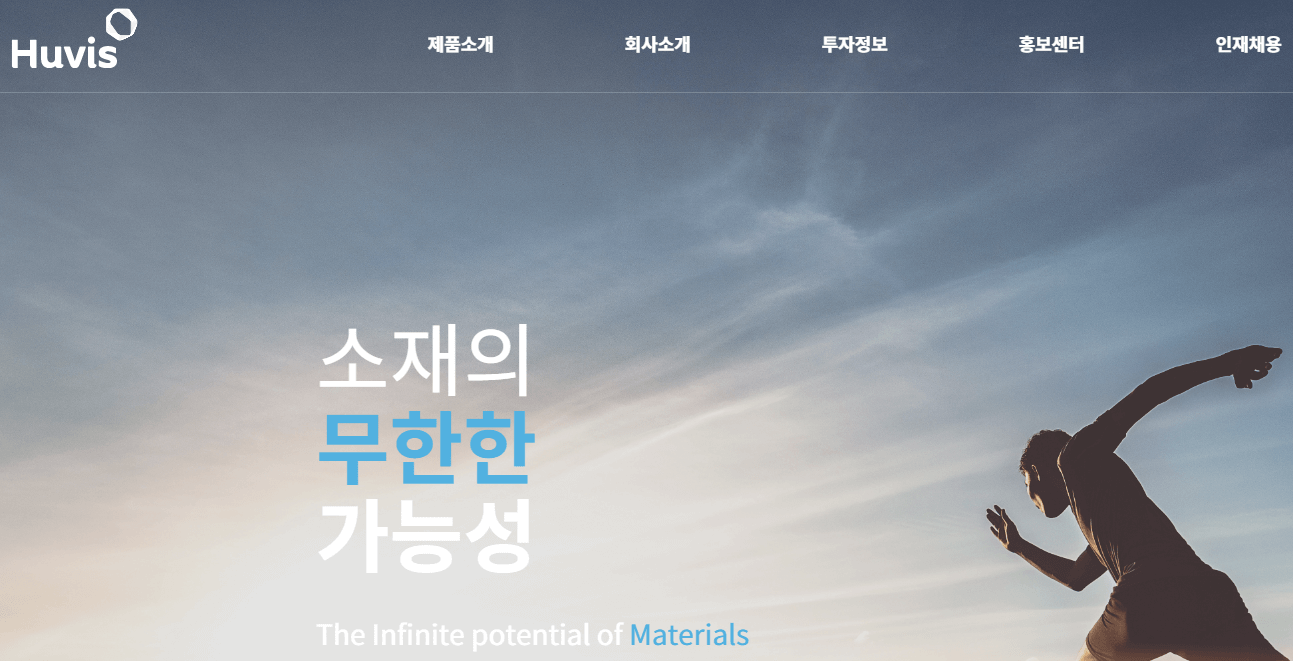 휴비스-이미지