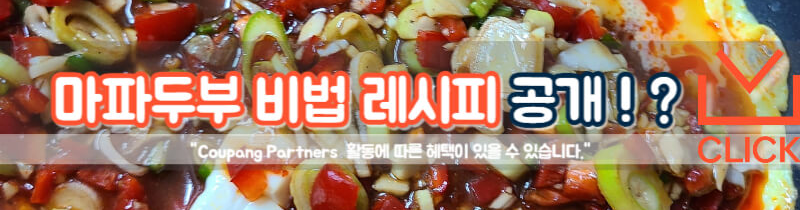 마파두부 비법 황금 레시피