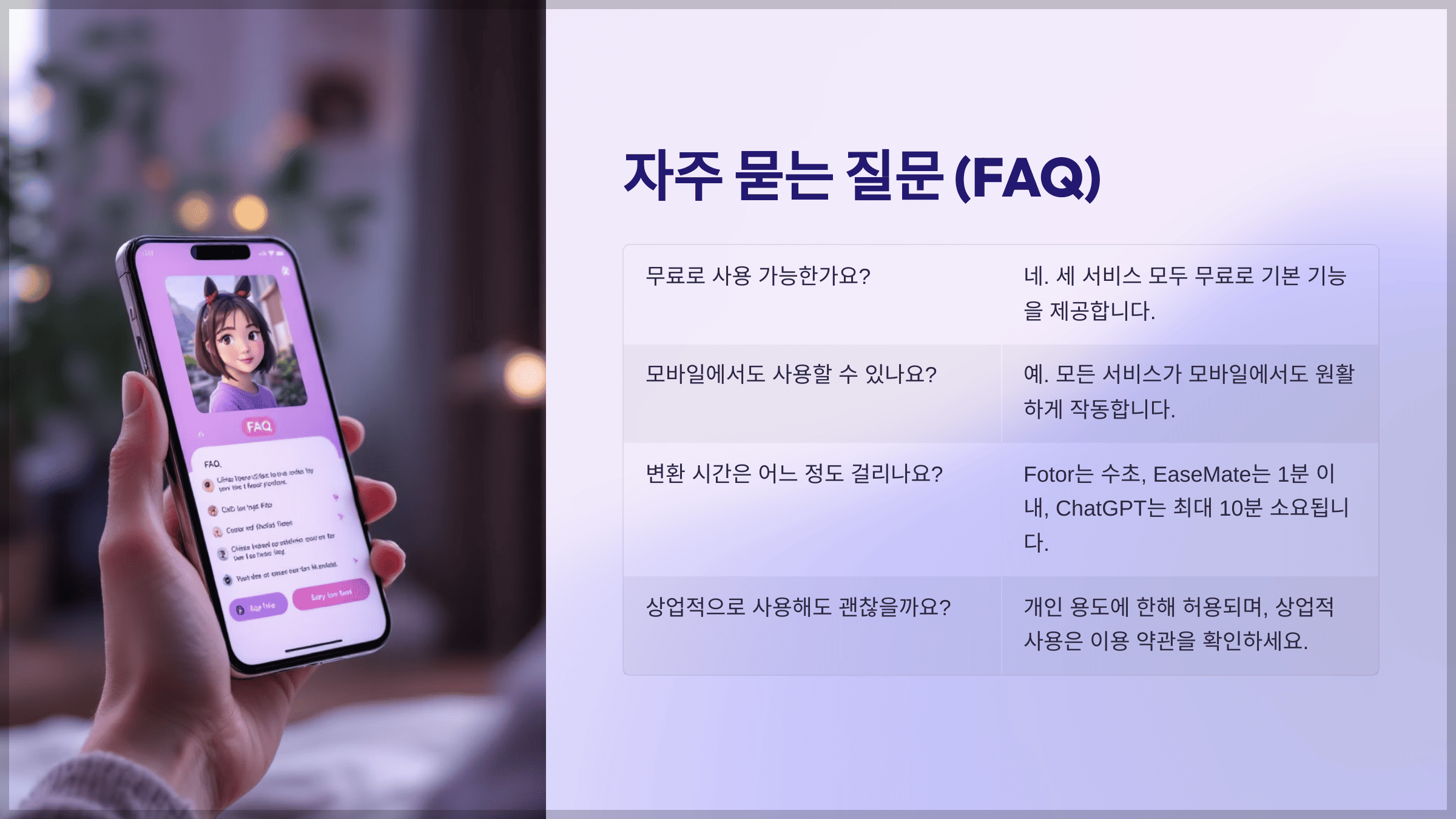 자주 묻는 질문 (FAQ)