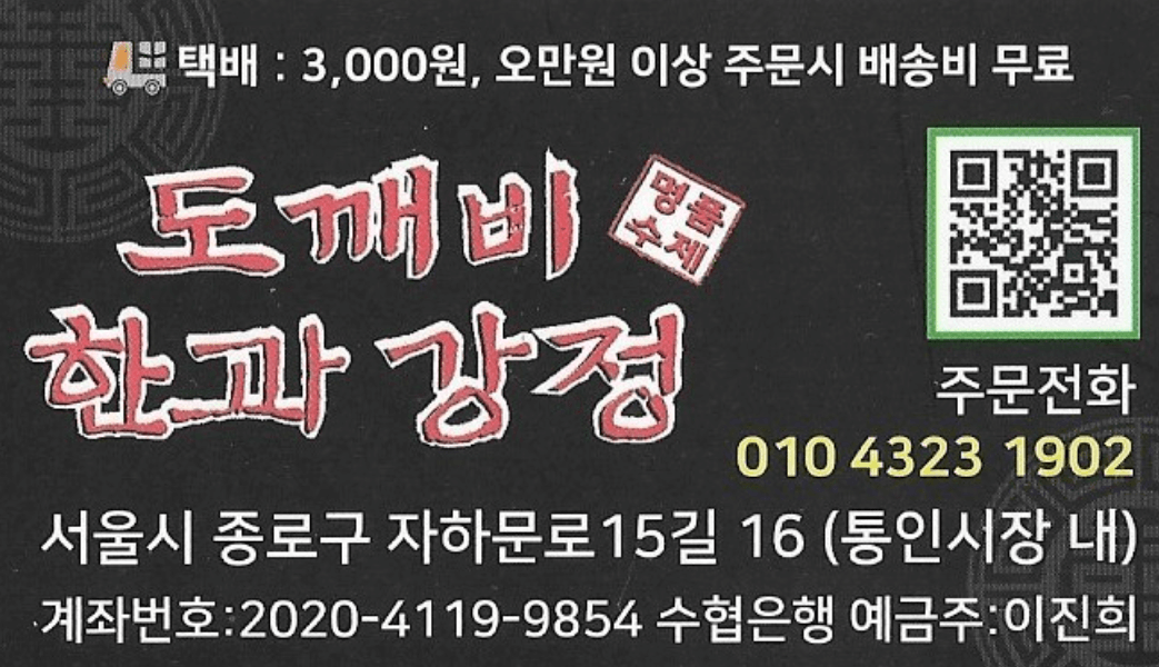 생방송오늘저녁 종로 오란다 택배 주문 방법