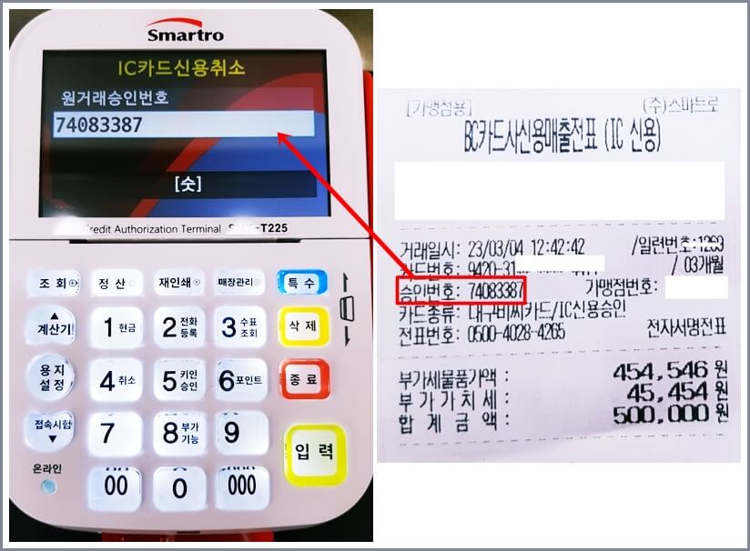 원거래 승인번호 입력화면