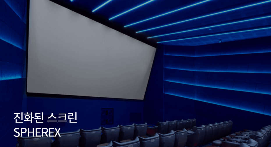 CGV-스크린-이미지