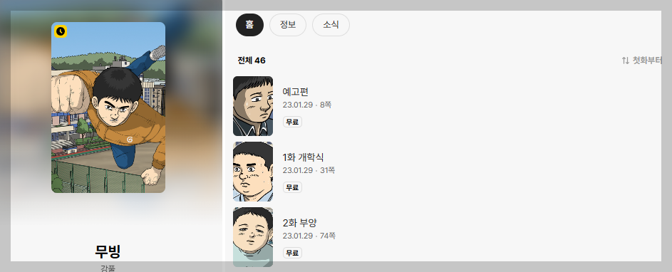 무빙 시즌2