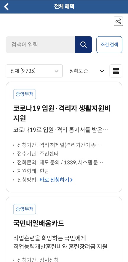 지원금받는방법