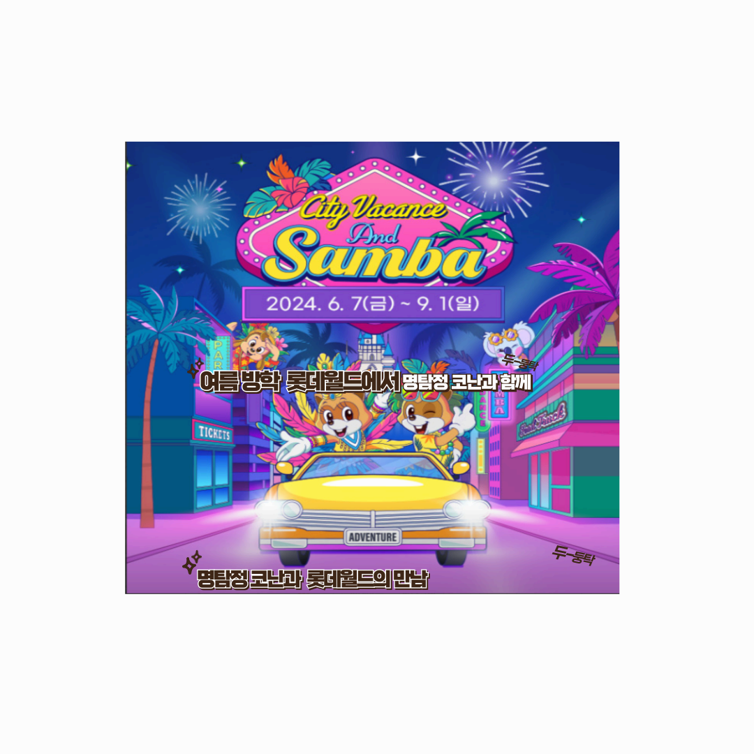 매직아일랜드에서 펼쳐지는 신비한 체험