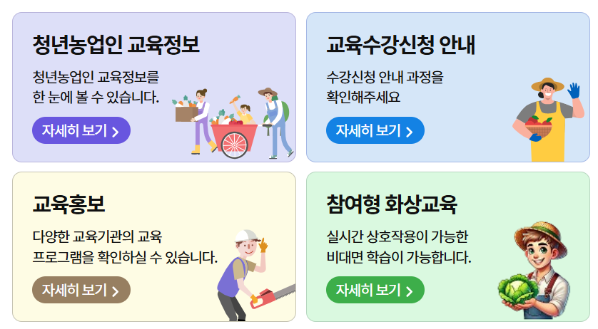 직불제 교육 이수
