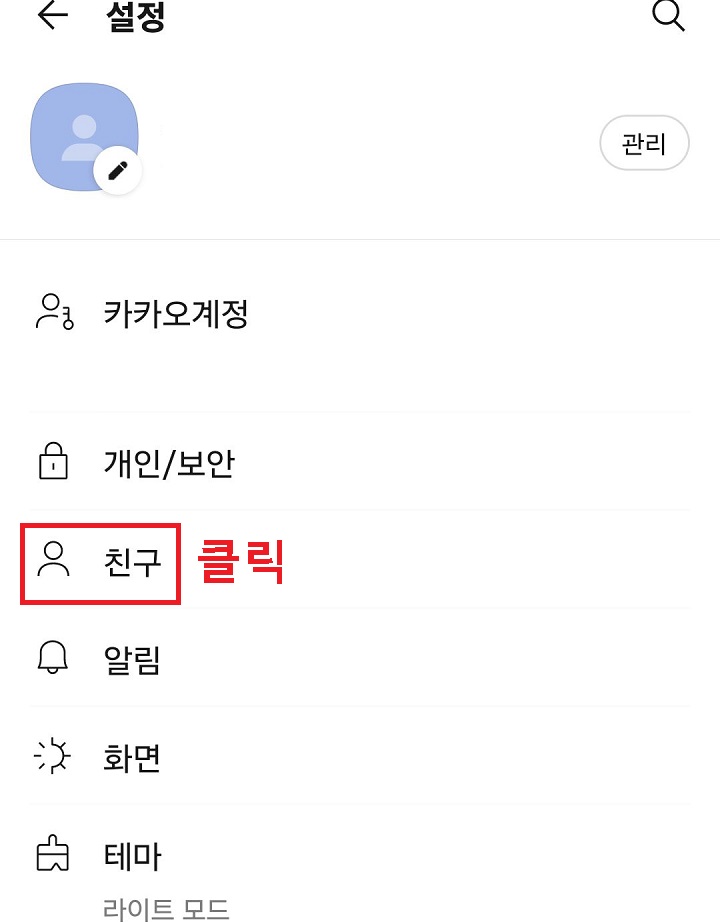 친구 메뉴 클릭함