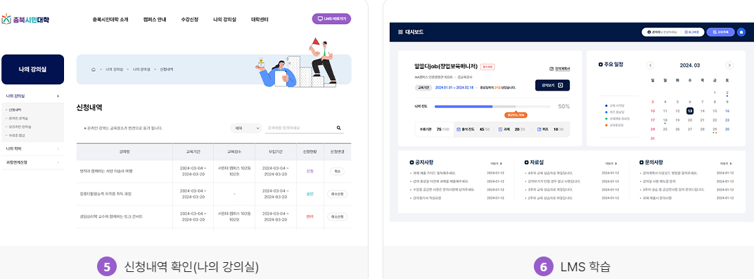 충북시민대학 수강신청 방법과 고객센터(출처-홈페이지)