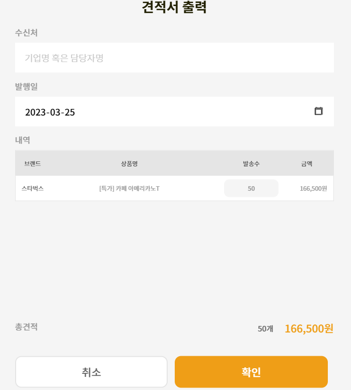설문 기프티콘 이용 방법
2