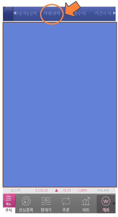 거래내역을-눌러주세요