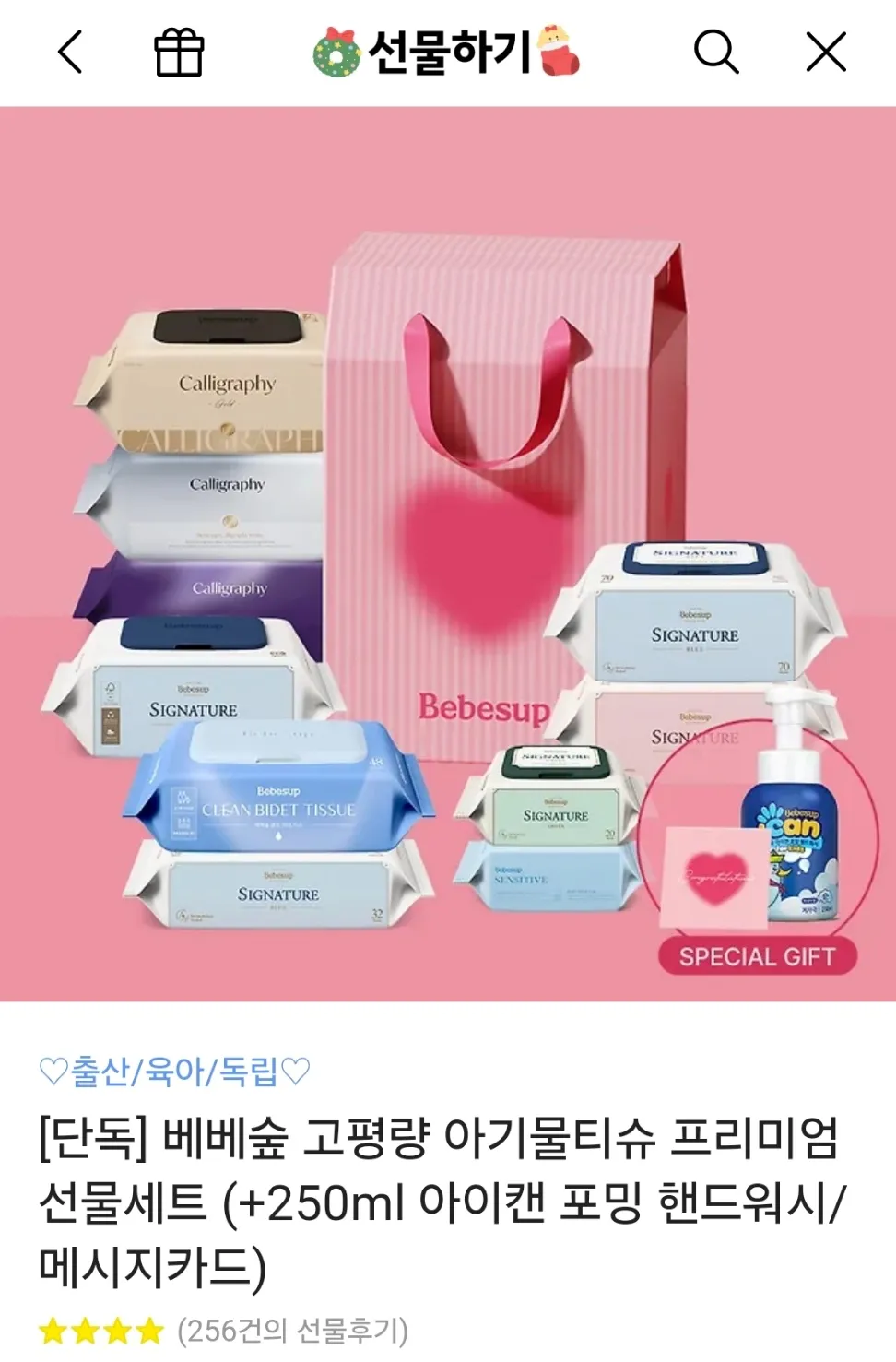 카카오톡-선물하기-어플-베베숲-물티슈-종류별로-파는-모습