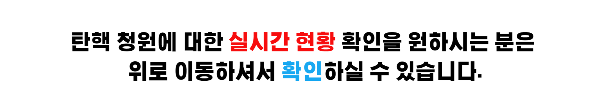 윤석열 대통령 탄핵 청원 실시간 현황 안내, 윤석열 대통령 탄핵 청원 사이트
