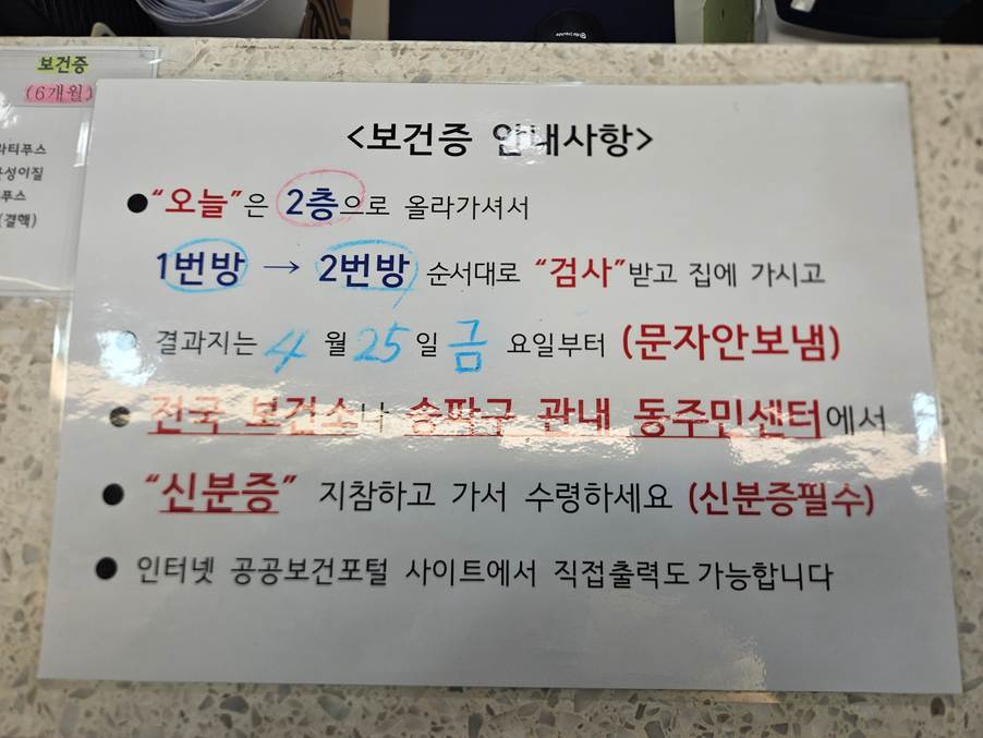 보건소검사후 보건증 발급절차
