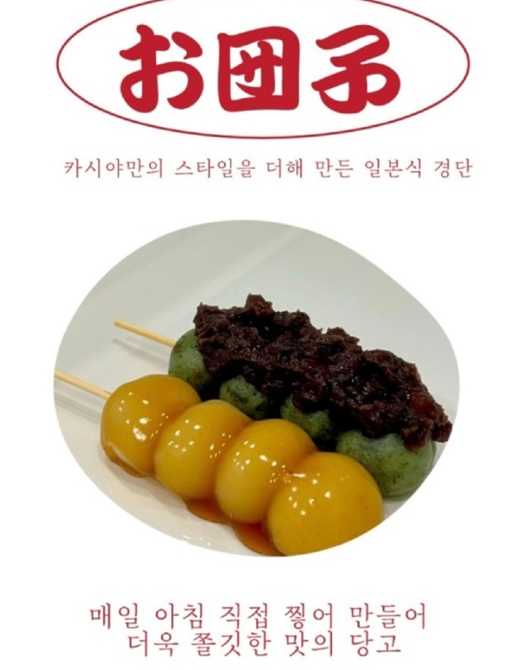 생활의달인-딸기-찹쌀떡-달인-카시야