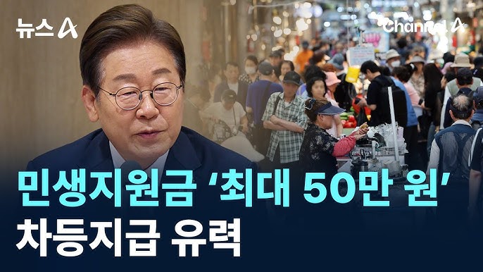 이재명 공약 - 민생회복지원금 최대 50만원