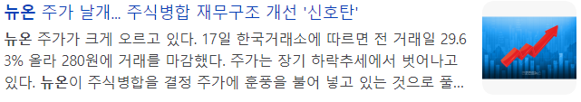 뉴온-관련-기사-캡처-이미지